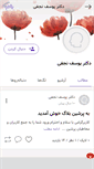 Mobile Screenshot of majles8najafi.persianblog.ir