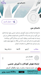 Mobile Screenshot of ca-soo2.persianblog.ir