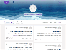 Tablet Screenshot of omidco.persianblog.ir