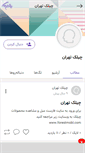 Mobile Screenshot of cilektehran.persianblog.ir