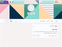 Tablet Screenshot of cilektehran.persianblog.ir