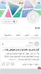 Mobile Screenshot of mano158.persianblog.ir
