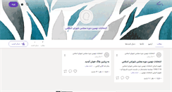 Desktop Screenshot of entekhabat-majles.persianblog.ir