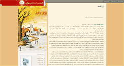 Desktop Screenshot of ahura-zartosht.persianblog.ir