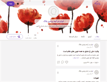Tablet Screenshot of iran.persianblog.ir