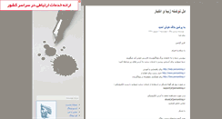 Desktop Screenshot of aniangel.persianblog.ir