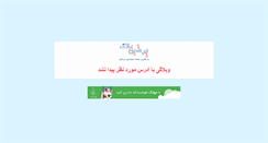 Desktop Screenshot of amrax.persianblog.ir