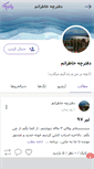 Mobile Screenshot of khateratman29.persianblog.ir