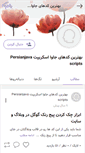 Mobile Screenshot of persianjavascripts.persianblog.ir