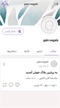 Mobile Screenshot of gahi-negahi.persianblog.ir