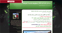 Desktop Screenshot of amirkhani-mostafa.persianblog.ir