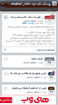 Mobile Screenshot of amirkhani-mostafa.persianblog.ir