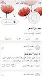 Mobile Screenshot of 7barg.persianblog.ir