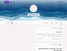 Tablet Screenshot of irandoctors.persianblog.ir