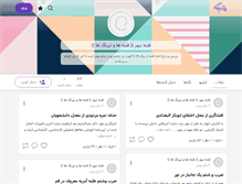 Tablet Screenshot of newsfetneh88.persianblog.ir