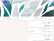 Tablet Screenshot of iraniha.persianblog.ir