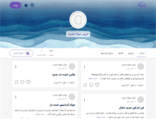 Tablet Screenshot of iran-joke.persianblog.ir