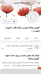 Mobile Screenshot of how2blog.persianblog.ir