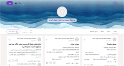 Desktop Screenshot of mirzajani38.persianblog.ir