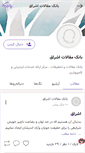 Mobile Screenshot of eshragh.persianblog.ir