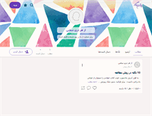 Tablet Screenshot of bebinid.persianblog.ir