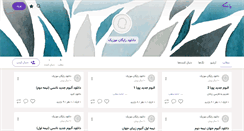 Desktop Screenshot of mohammaddownload5.persianblog.ir