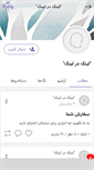 Mobile Screenshot of linkdlink.persianblog.ir