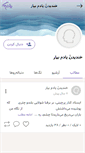 Mobile Screenshot of ostadeeshtebahi.persianblog.ir