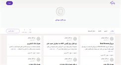 Desktop Screenshot of mob-soft.persianblog.ir
