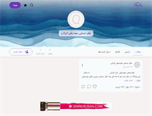 Tablet Screenshot of music82.persianblog.ir