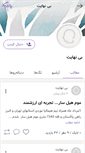 Mobile Screenshot of bnahayt.persianblog.ir