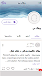 Mobile Screenshot of nayebi.persianblog.ir