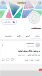 Mobile Screenshot of mahhbano.persianblog.ir