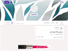 Tablet Screenshot of mahhbano.persianblog.ir
