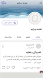 Mobile Screenshot of ferdosiandiettherapy.persianblog.ir