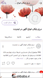 Mobile Screenshot of e4soo-2.persianblog.ir