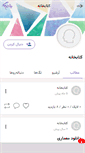 Mobile Screenshot of libraries.persianblog.ir