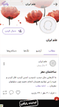 Mobile Screenshot of elmiran75.persianblog.ir