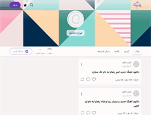 Tablet Screenshot of iran-download.persianblog.ir