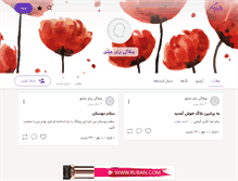 Tablet Screenshot of eshghbazi.persianblog.ir