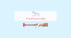 Desktop Screenshot of ahang.persianblog.ir