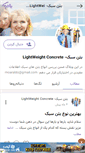 Mobile Screenshot of lightweightconcrete.persianblog.ir