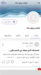 Mobile Screenshot of meqdad.persianblog.ir