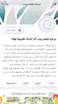 Mobile Screenshot of filmezeynabasarealirezatavana.persianblog.ir