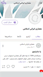 Mobile Screenshot of memariiranieslami.persianblog.ir