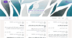 Desktop Screenshot of ebiz-sharepoint.persianblog.ir
