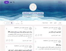 Tablet Screenshot of ebiz-sharepoint.persianblog.ir