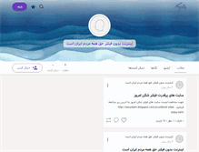 Tablet Screenshot of essystem.persianblog.ir
