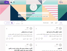 Tablet Screenshot of hoghoogh-abadan.persianblog.ir