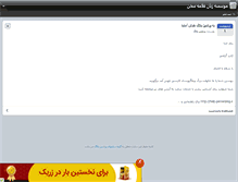 Tablet Screenshot of allamehsokhan.persianblog.ir